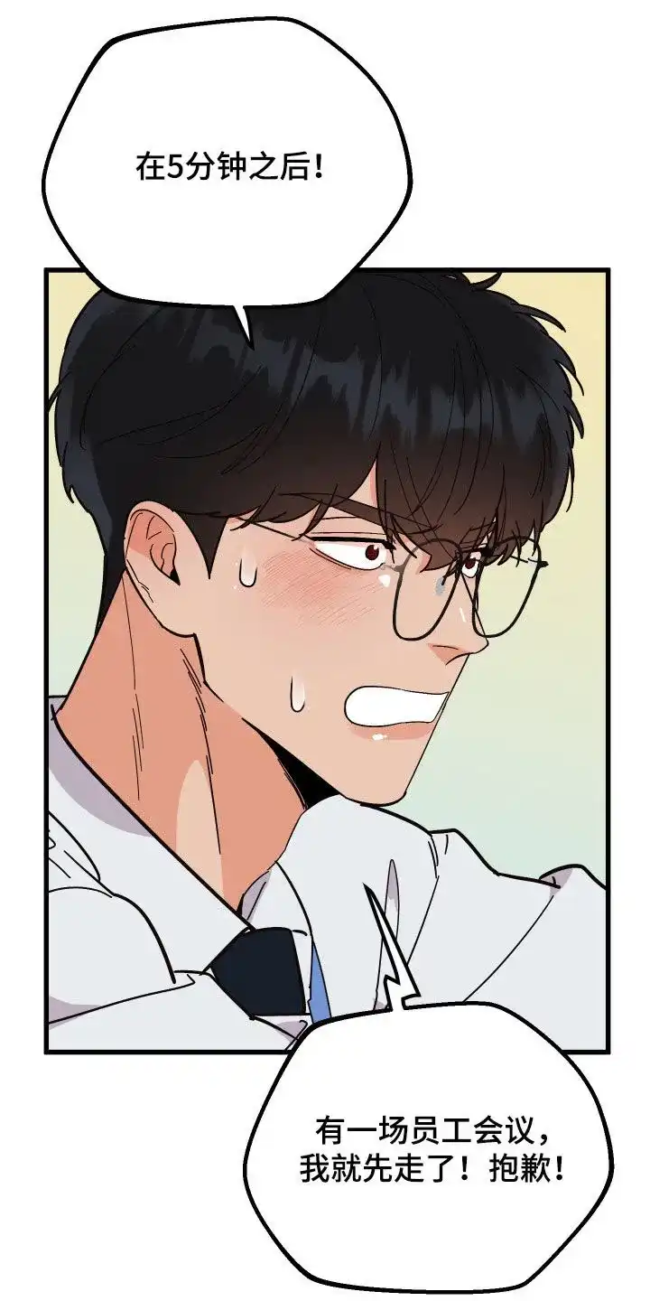 《被诅咒的爱情》第42话 第9页