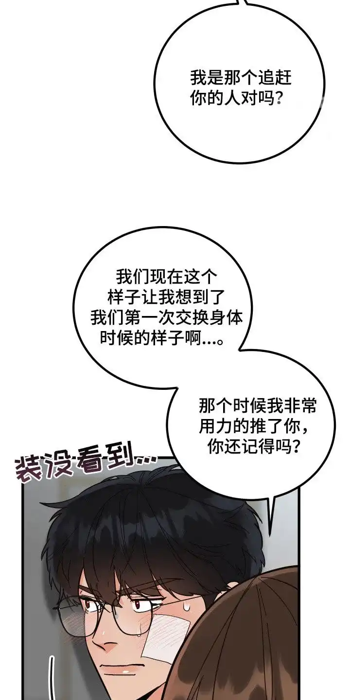 《被诅咒的爱情》第42话 第4页