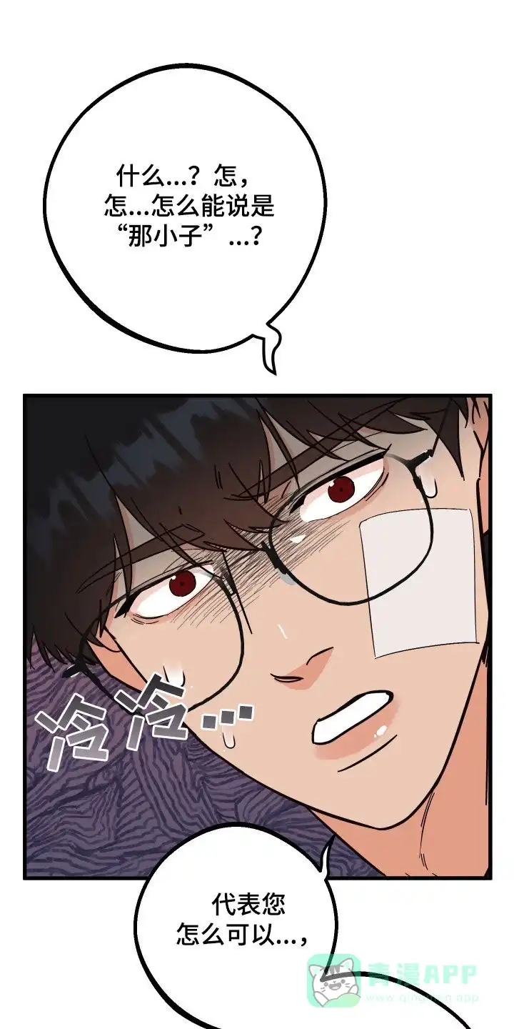 《被诅咒的爱情》第42话 第16页