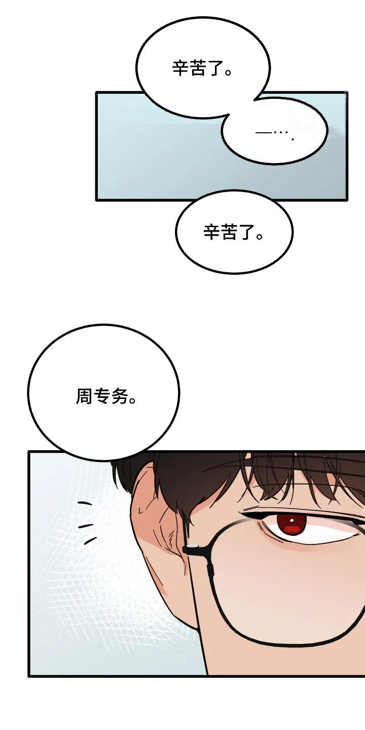 《被诅咒的爱情》第42话 第25页
