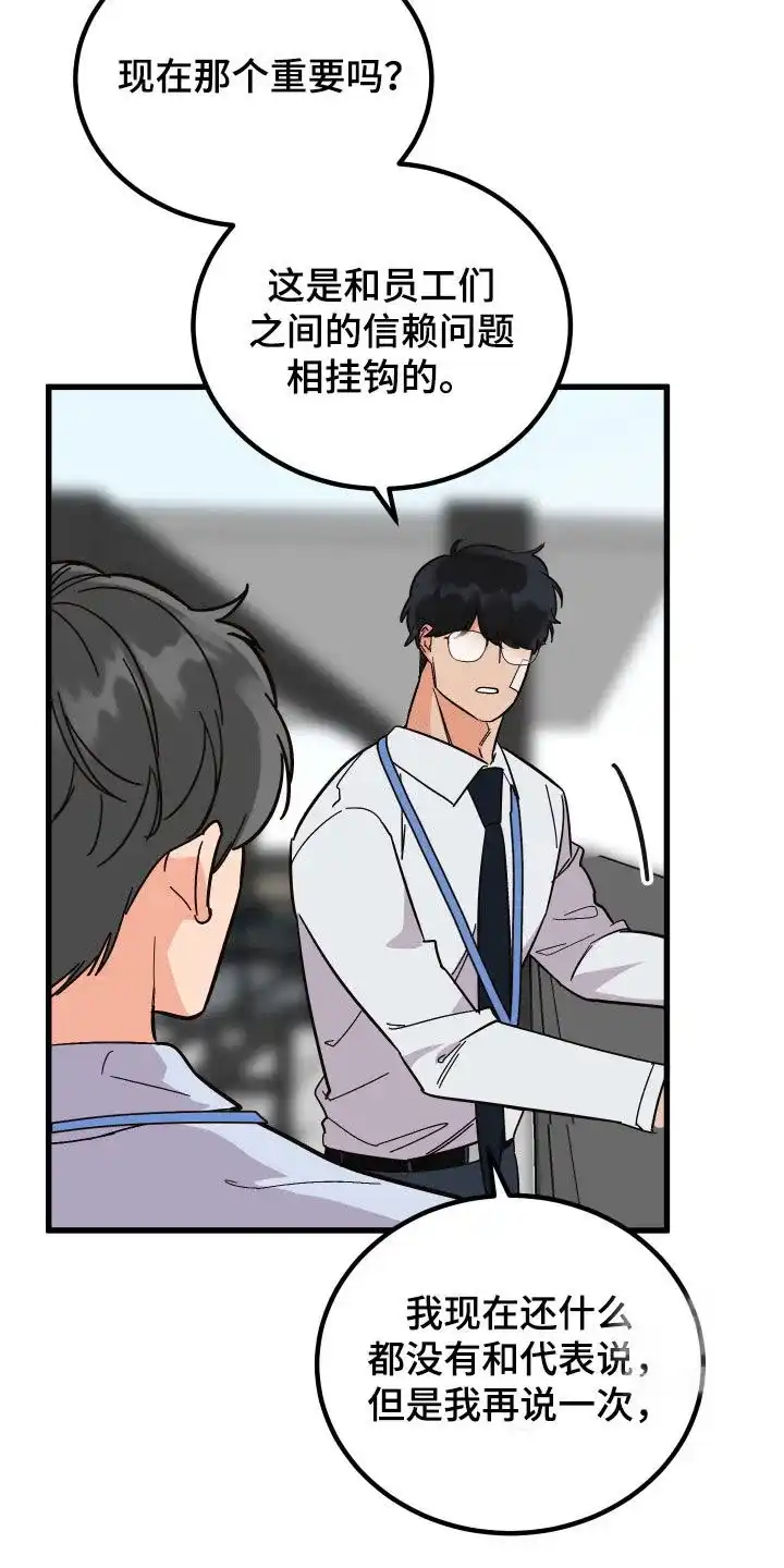 《被诅咒的爱情》第42话 第37页