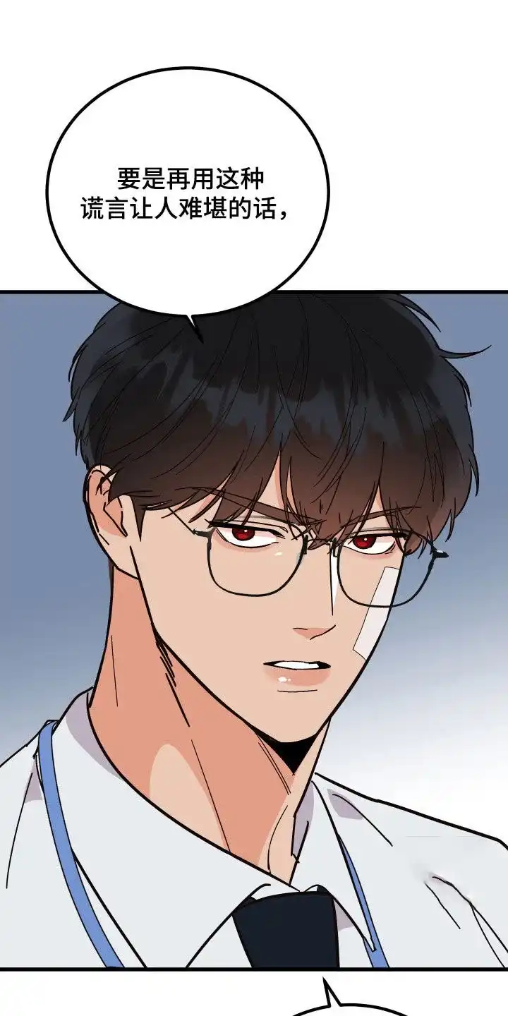 《被诅咒的爱情》第42话 第38页