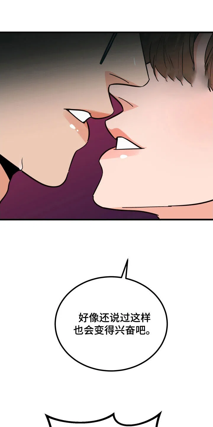 《被诅咒的爱情》第42话 第7页