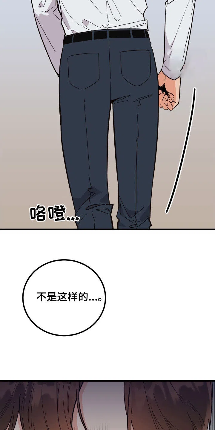 《被诅咒的爱情》第42话 第22页