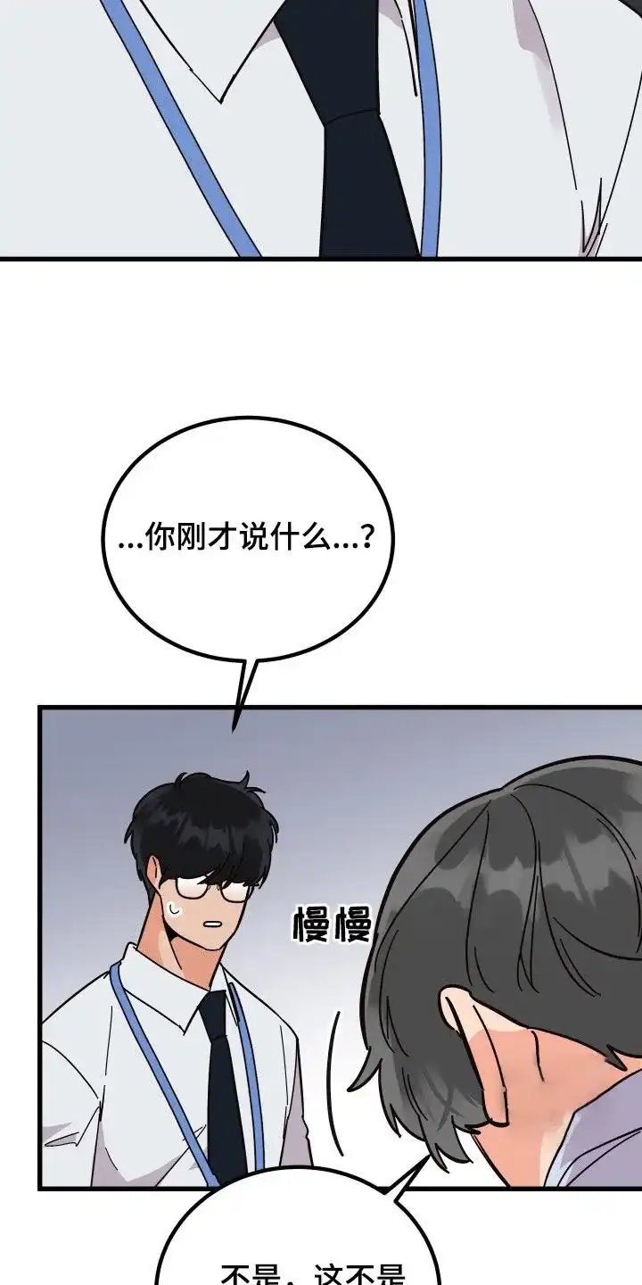 《被诅咒的爱情》第42话 第42页