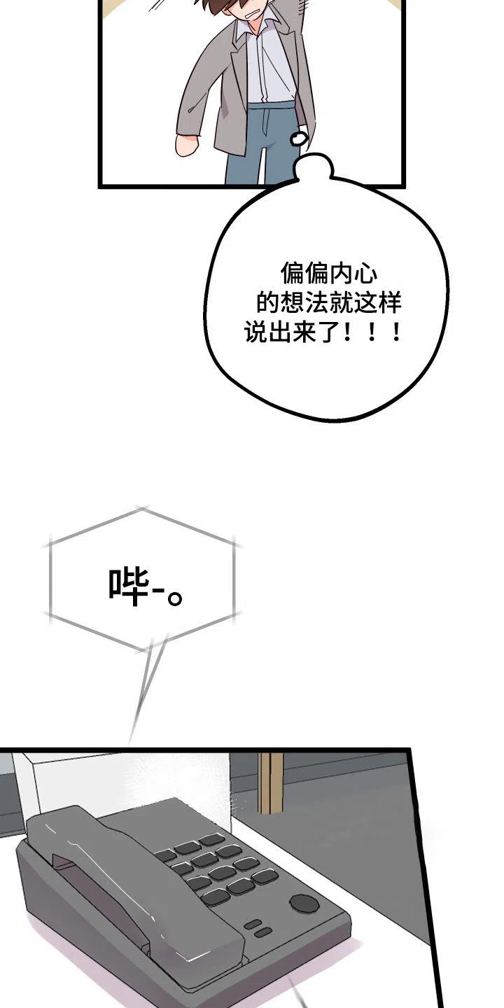 《被诅咒的爱情》第43话 第12页