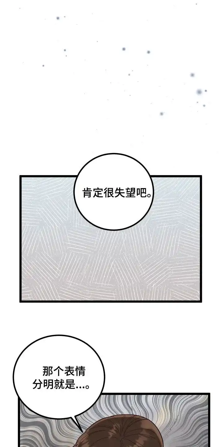 《被诅咒的爱情》第43话 第10页