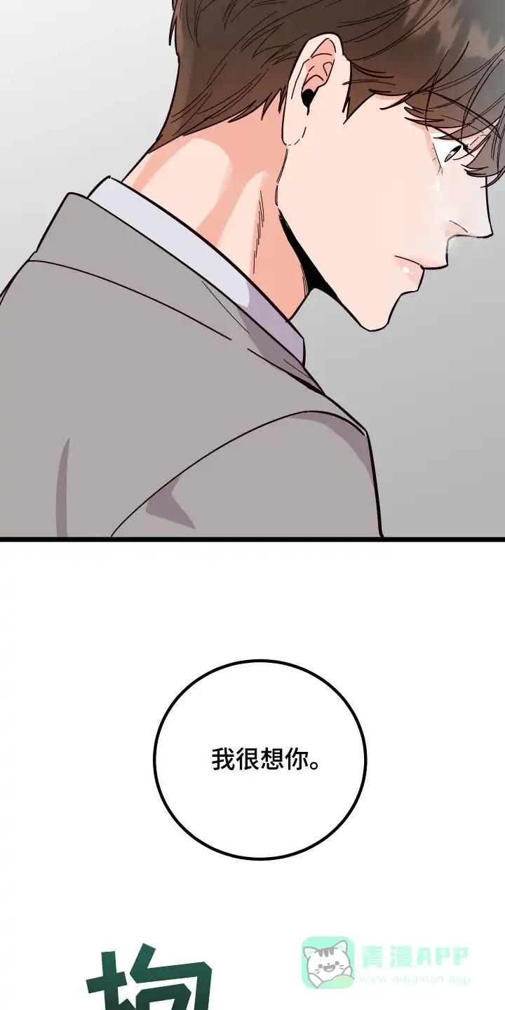 《被诅咒的爱情》第43话 第16页