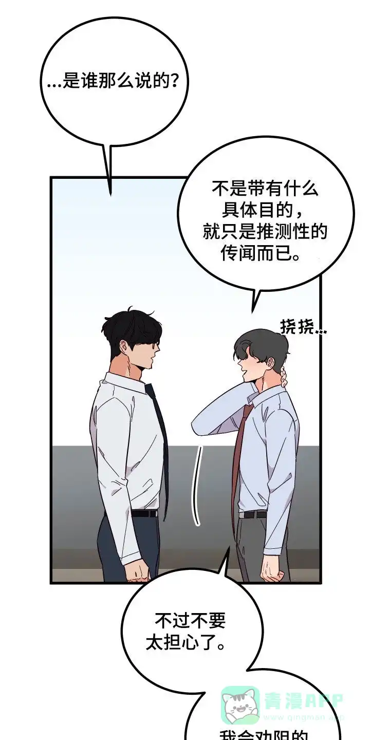 《被诅咒的爱情》第43话 第1页