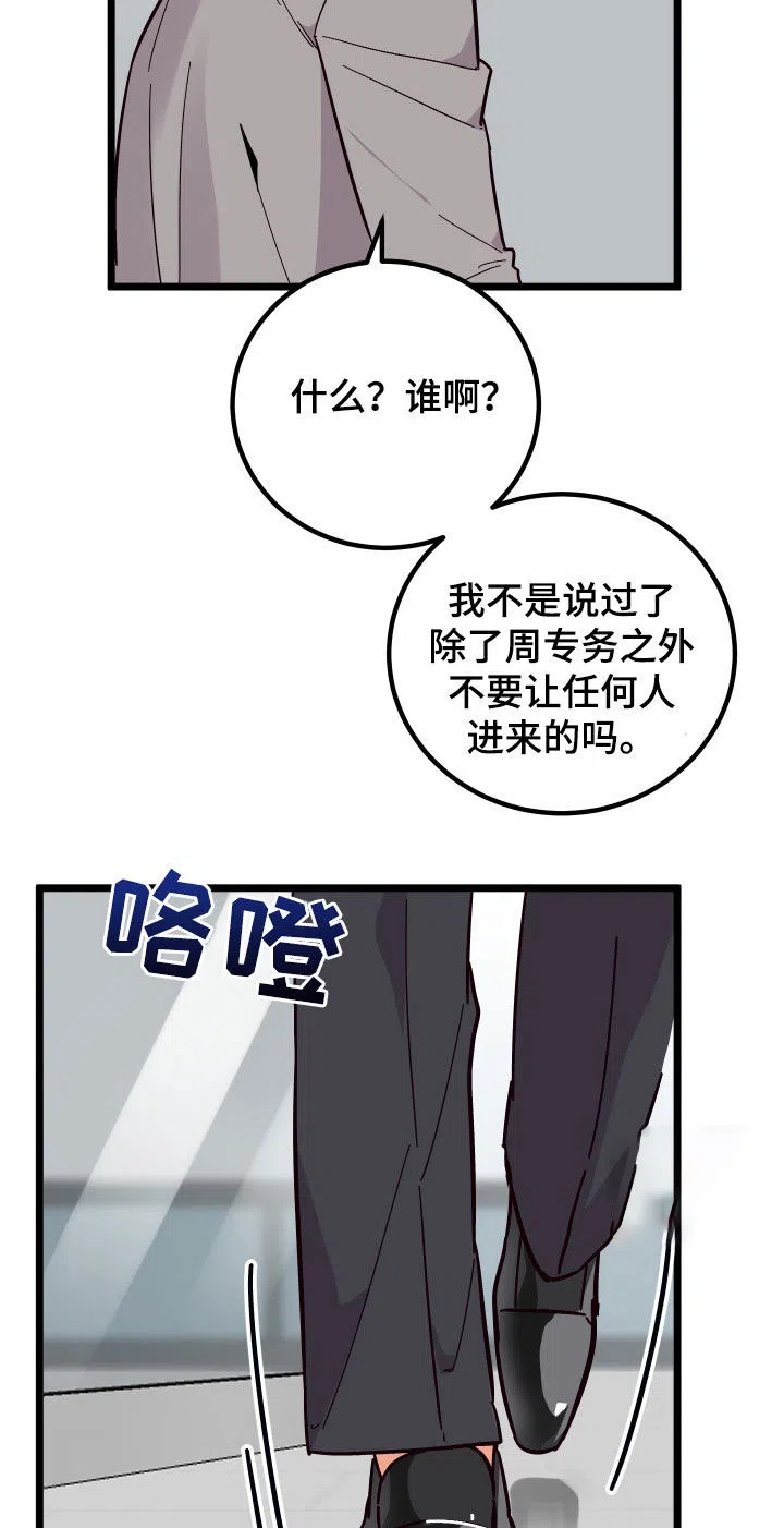 《被诅咒的爱情》第43话 第14页