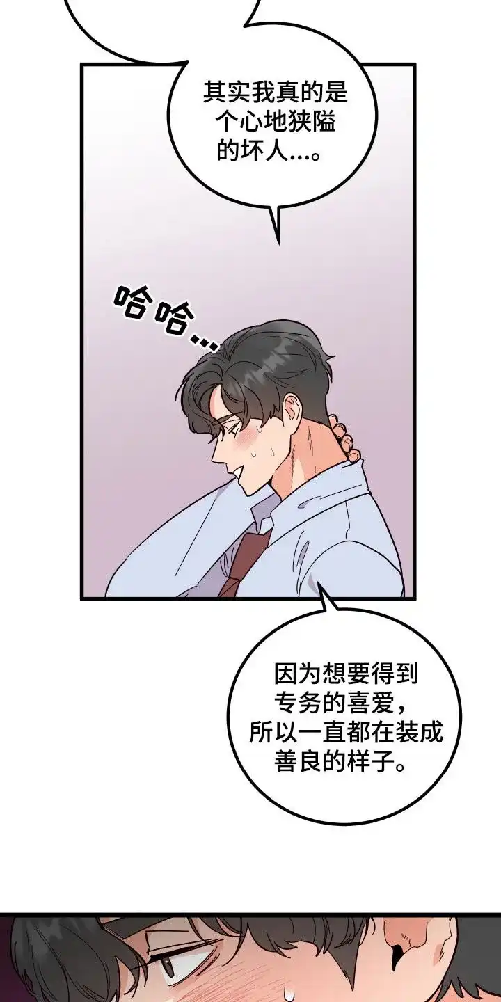 《被诅咒的爱情》第43话 第4页