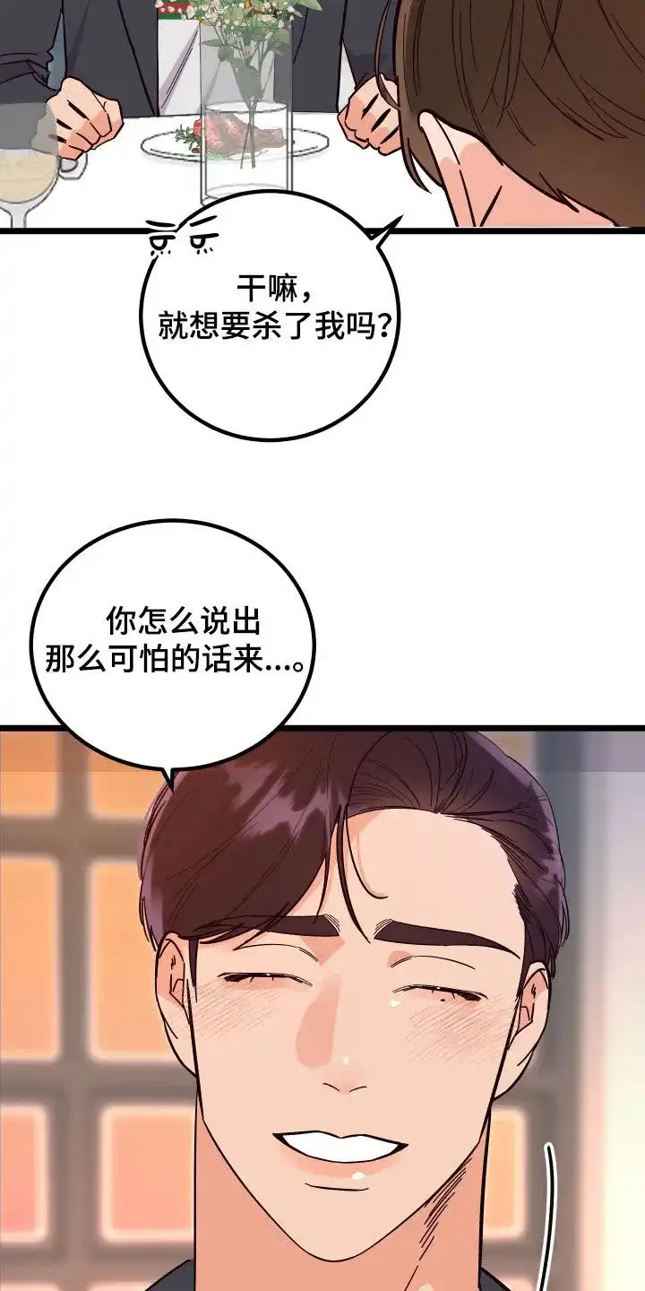 《被诅咒的爱情》第43话 第27页