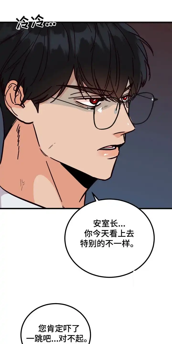 《被诅咒的爱情》第43话 第3页