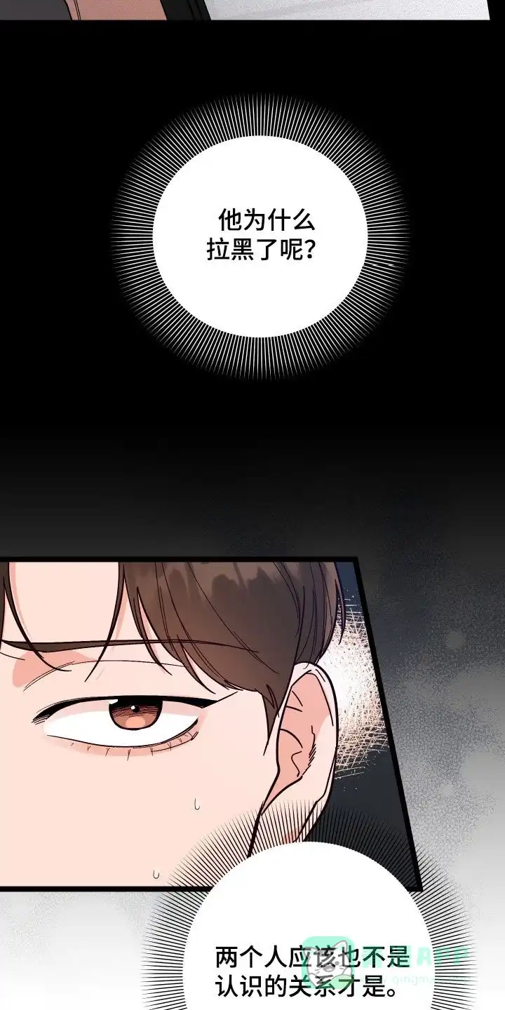 《被诅咒的爱情》第43话 第31页
