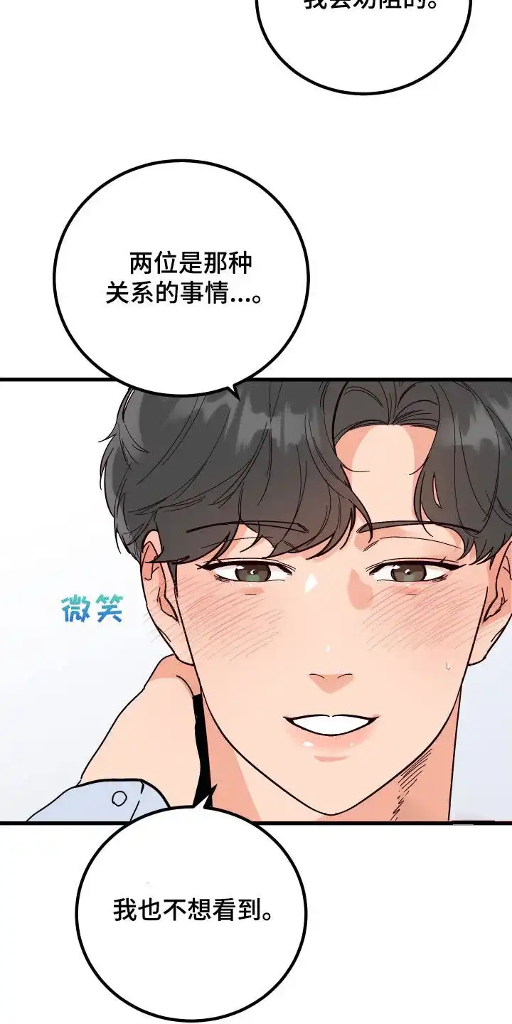 《被诅咒的爱情》第43话 第2页