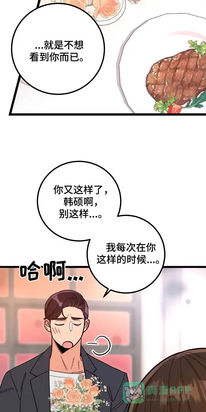《被诅咒的爱情》第43话 第26页