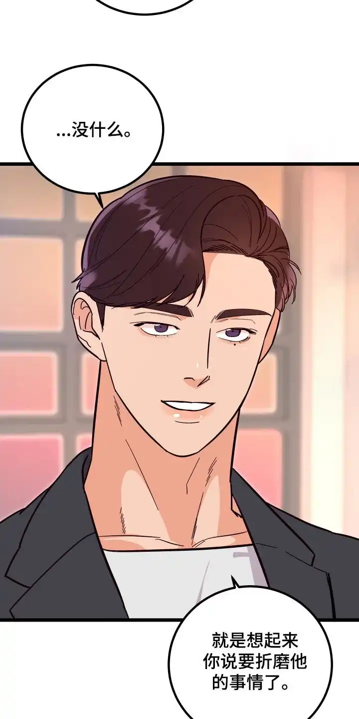 《被诅咒的爱情》第43话 第22页