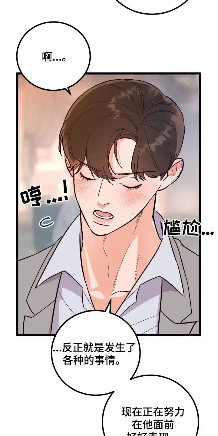 《被诅咒的爱情》第43话 第23页