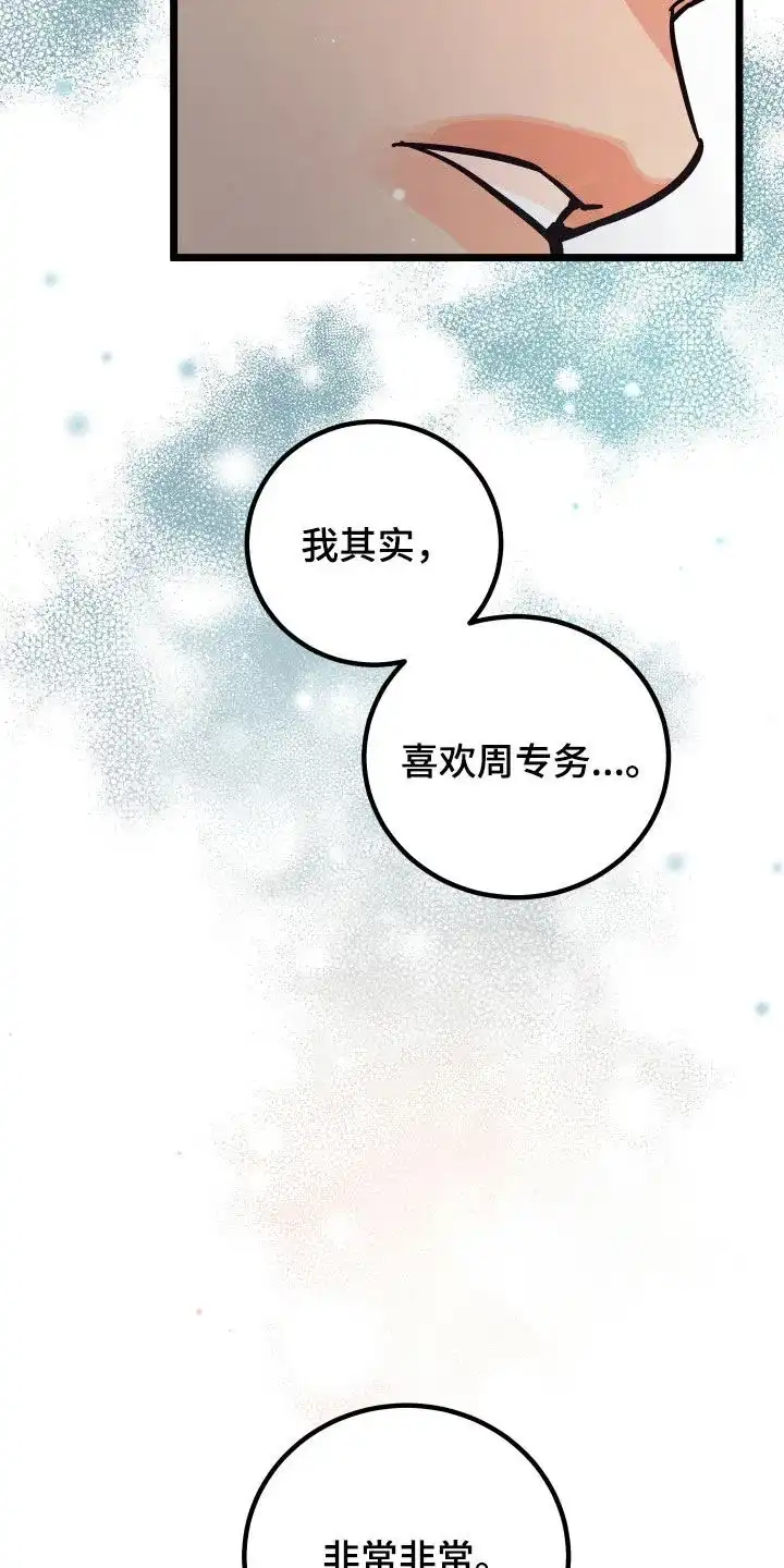《被诅咒的爱情》第43话 第8页