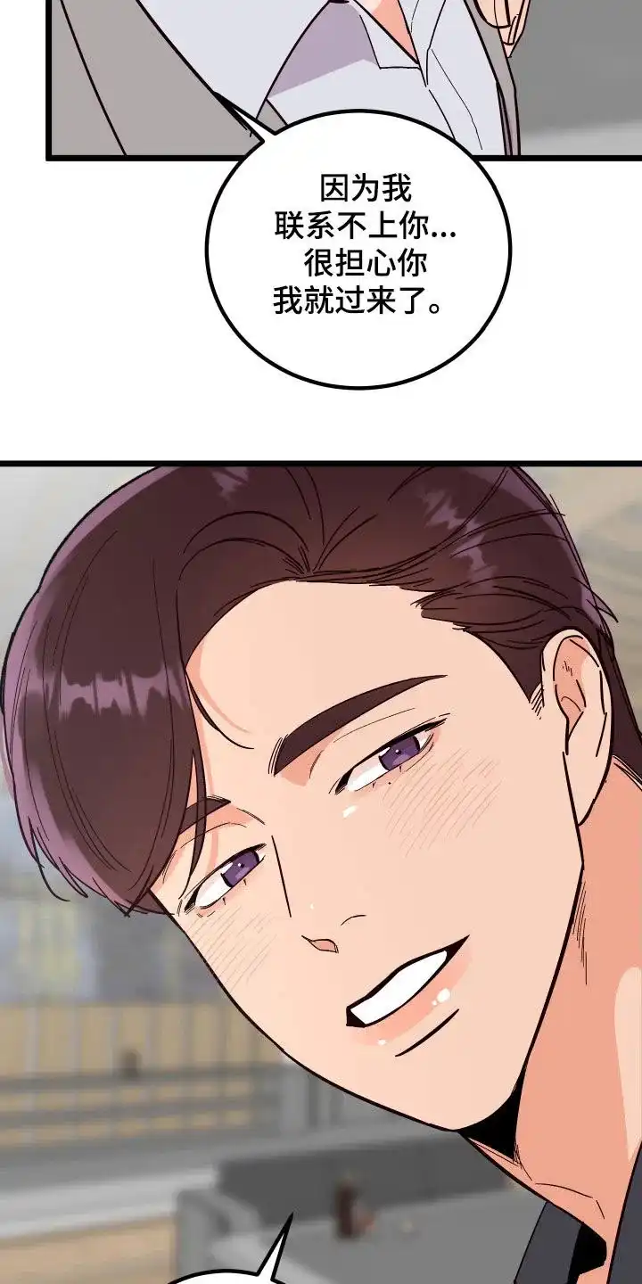 《被诅咒的爱情》第43话 第19页