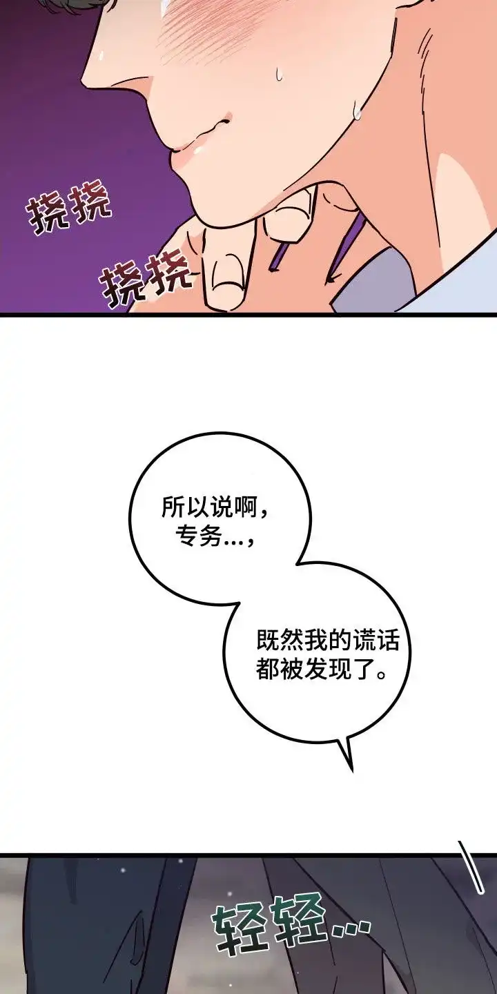 《被诅咒的爱情》第43话 第5页