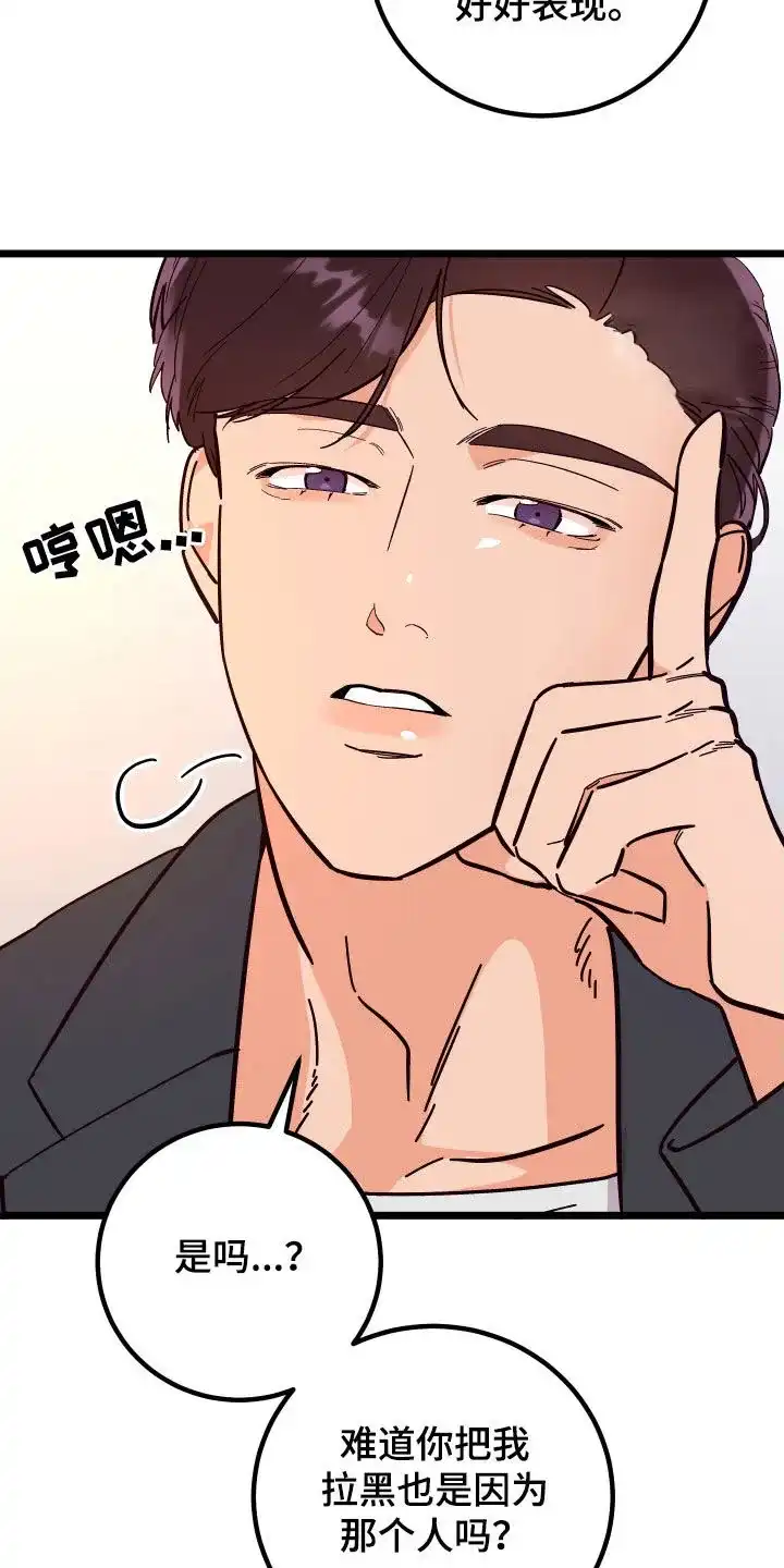 《被诅咒的爱情》第43话 第24页