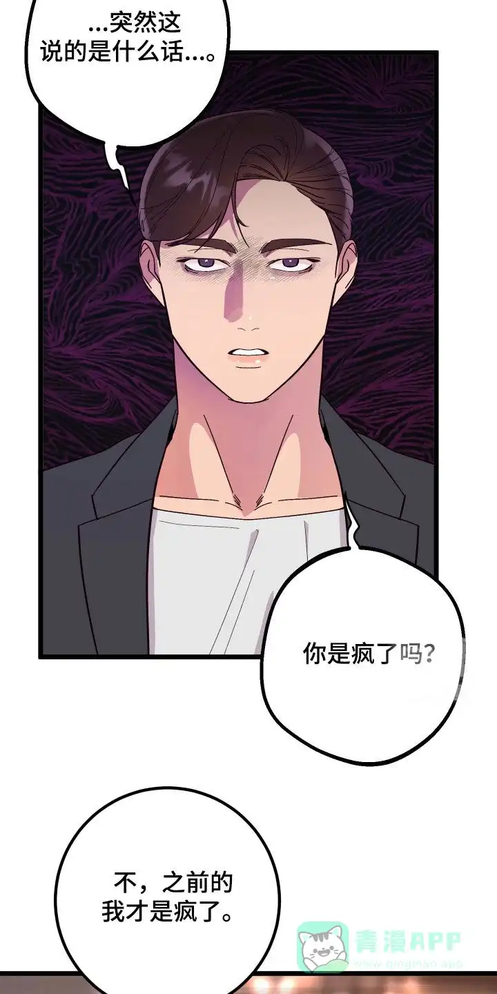 《被诅咒的爱情》第44话 第16页