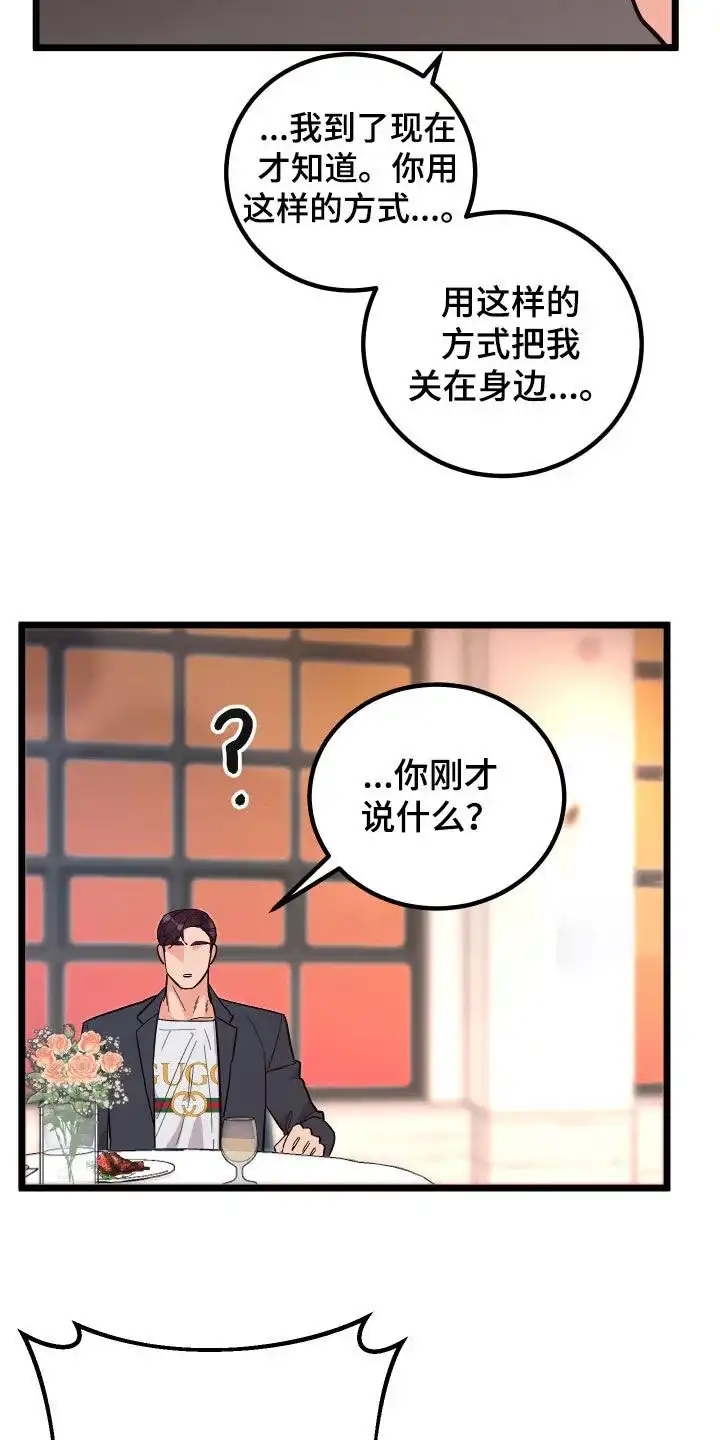 《被诅咒的爱情》第44话 第14页