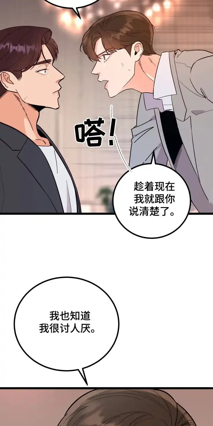 《被诅咒的爱情》第44话 第17页