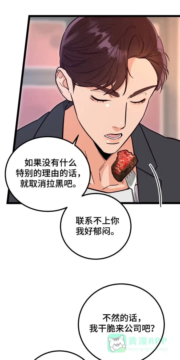 《被诅咒的爱情》第44话 第1页