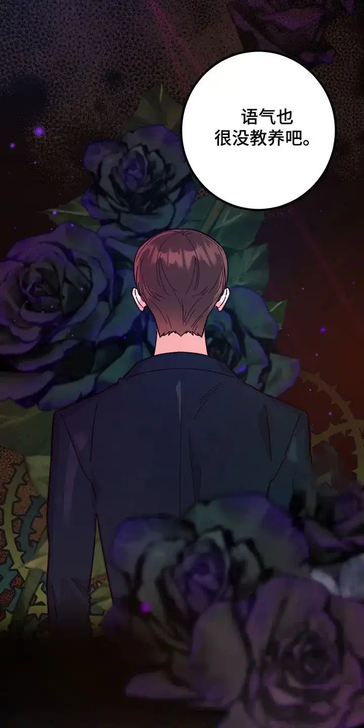 《被诅咒的爱情》第44话 第7页