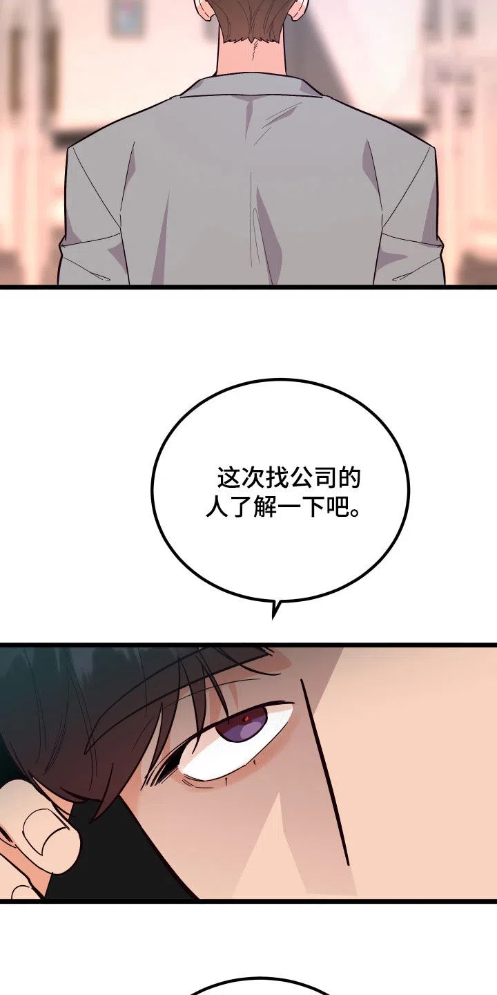 《被诅咒的爱情》第44话 第25页