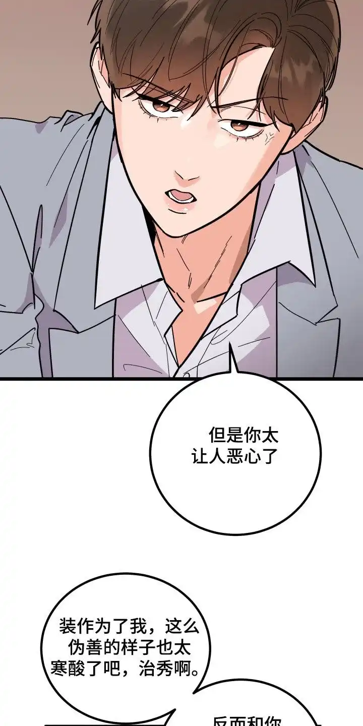 《被诅咒的爱情》第44话 第18页