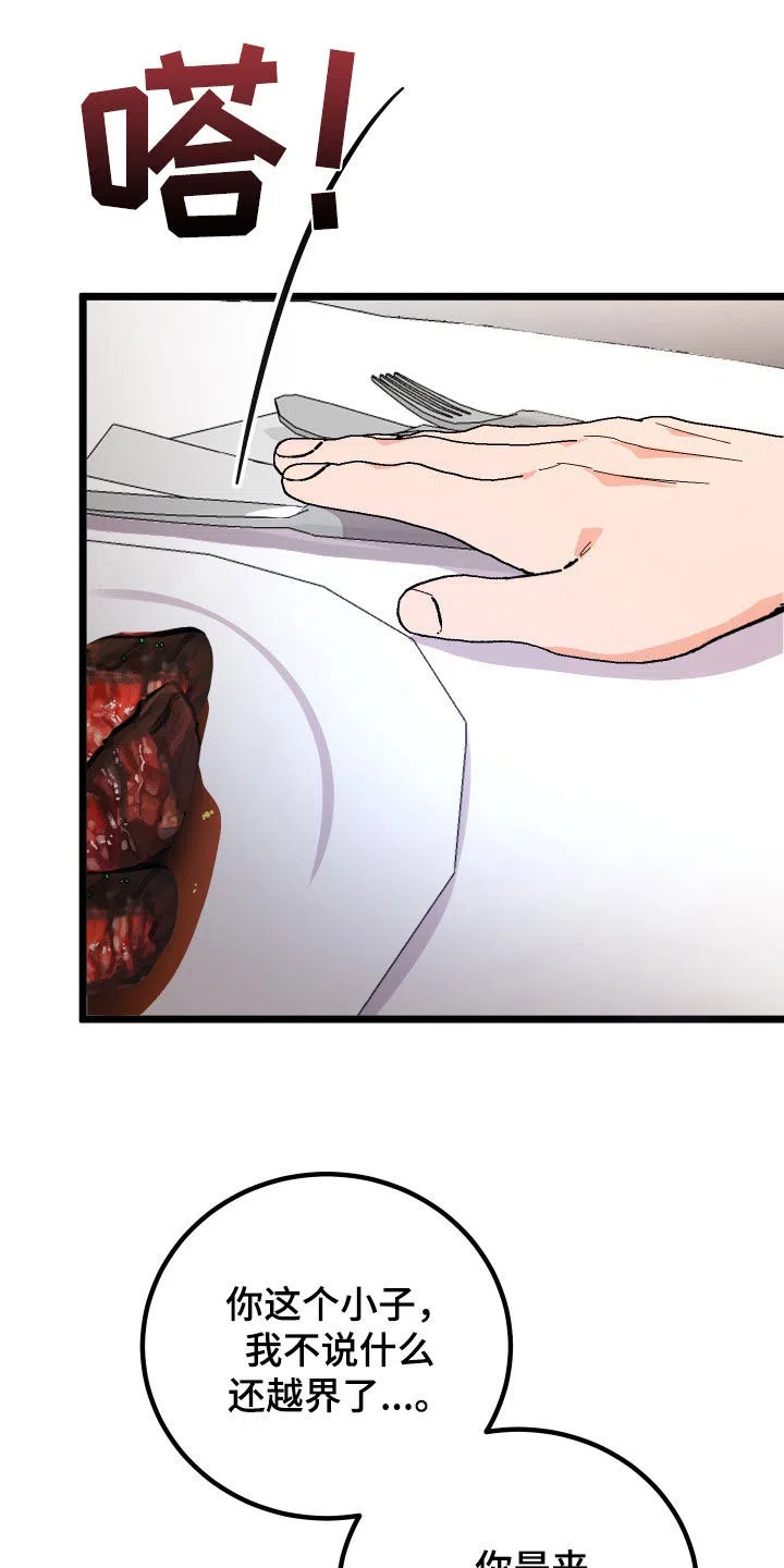 《被诅咒的爱情》第44话 第3页