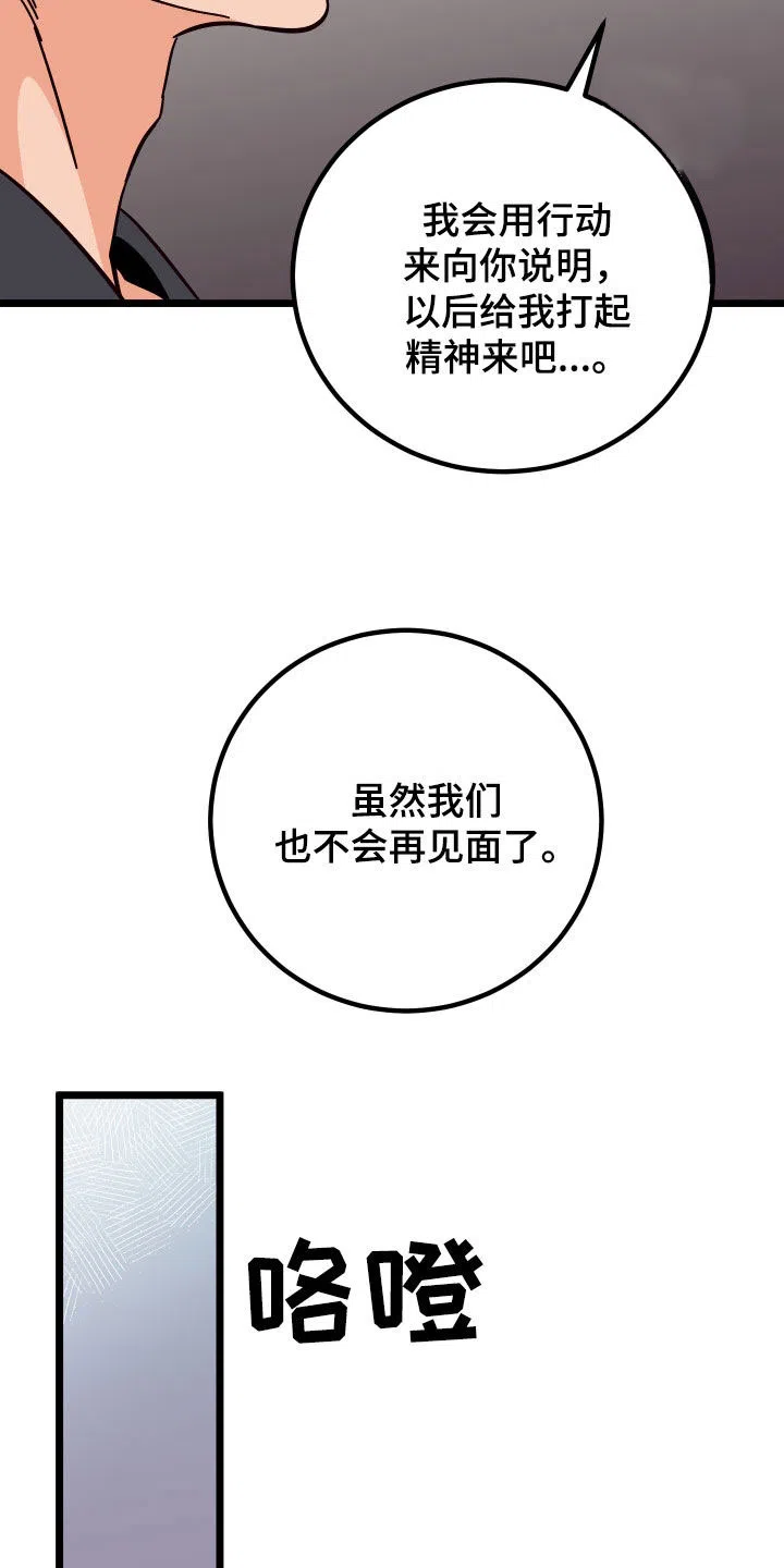 《被诅咒的爱情》第44话 第22页
