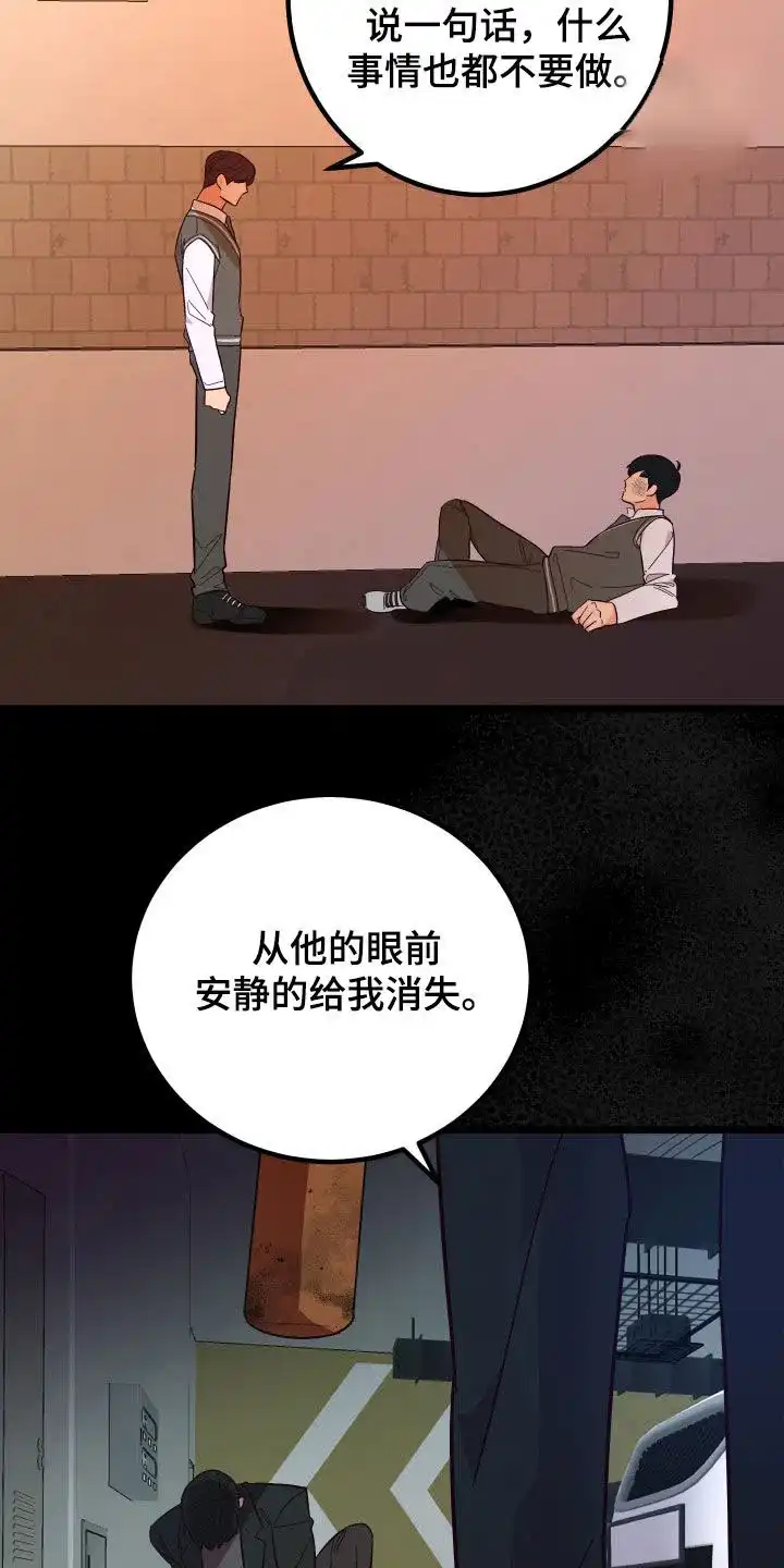 《被诅咒的爱情》第44话 第30页