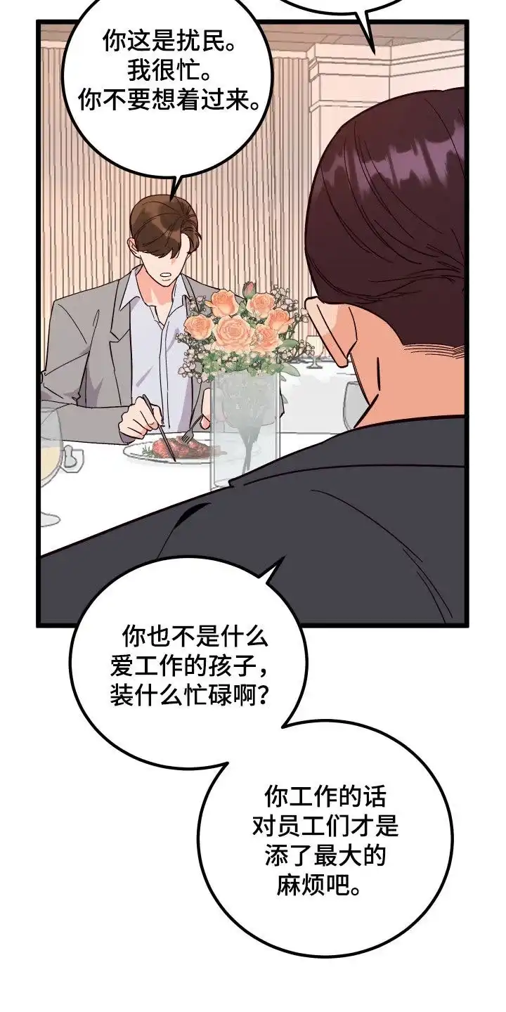 《被诅咒的爱情》第44话 第2页