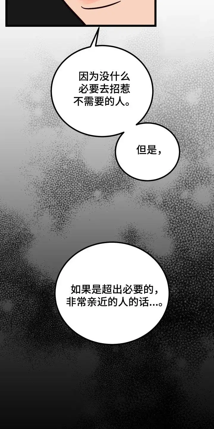 《被诅咒的爱情》第44话 第27页