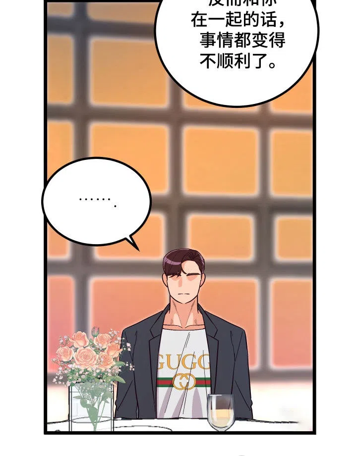 《被诅咒的爱情》第44话 第19页