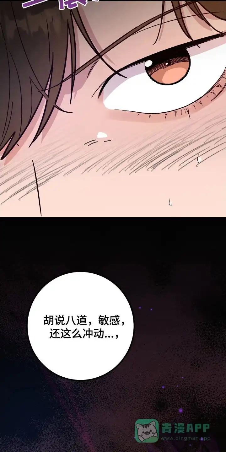 《被诅咒的爱情》第44话 第6页