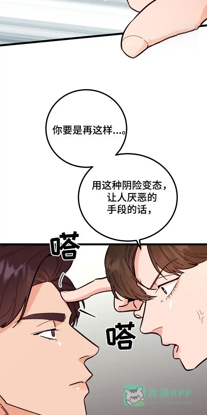 《被诅咒的爱情》第44话 第21页