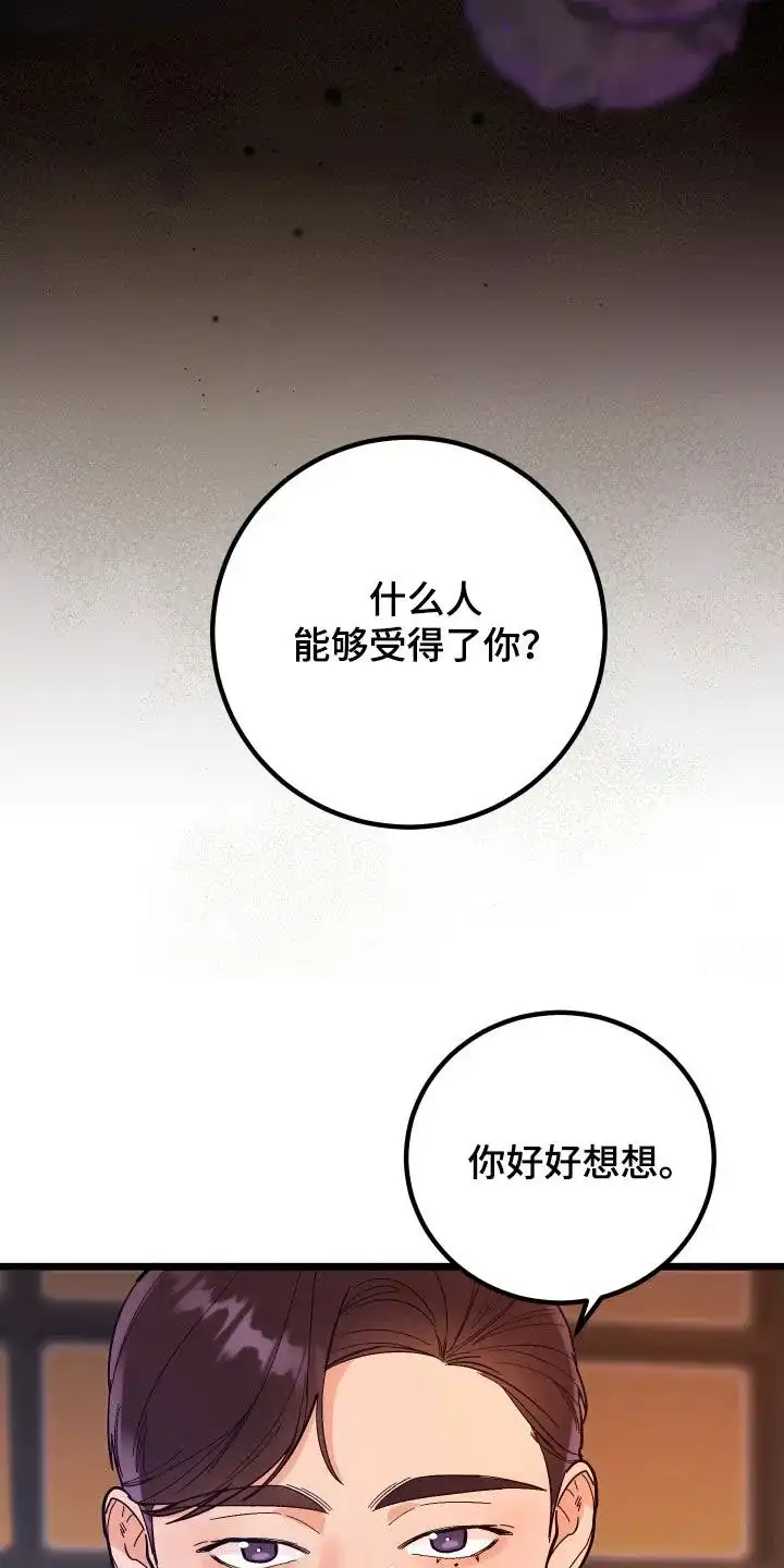《被诅咒的爱情》第44话 第8页