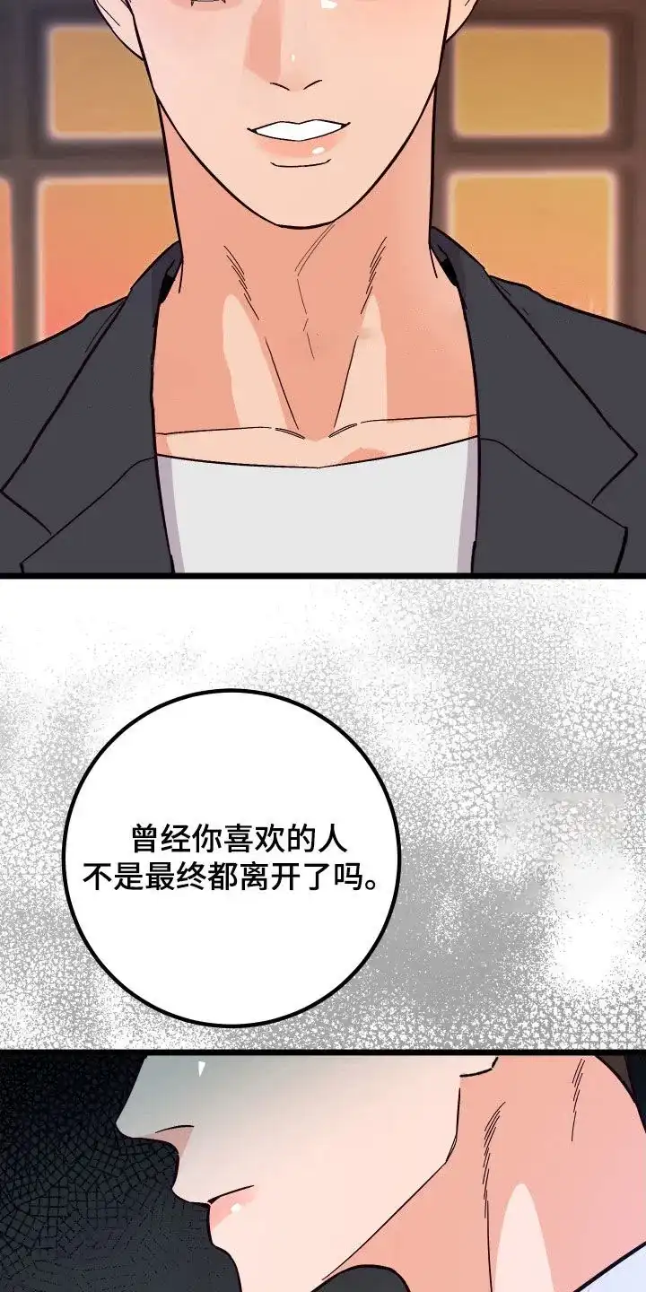 《被诅咒的爱情》第44话 第9页