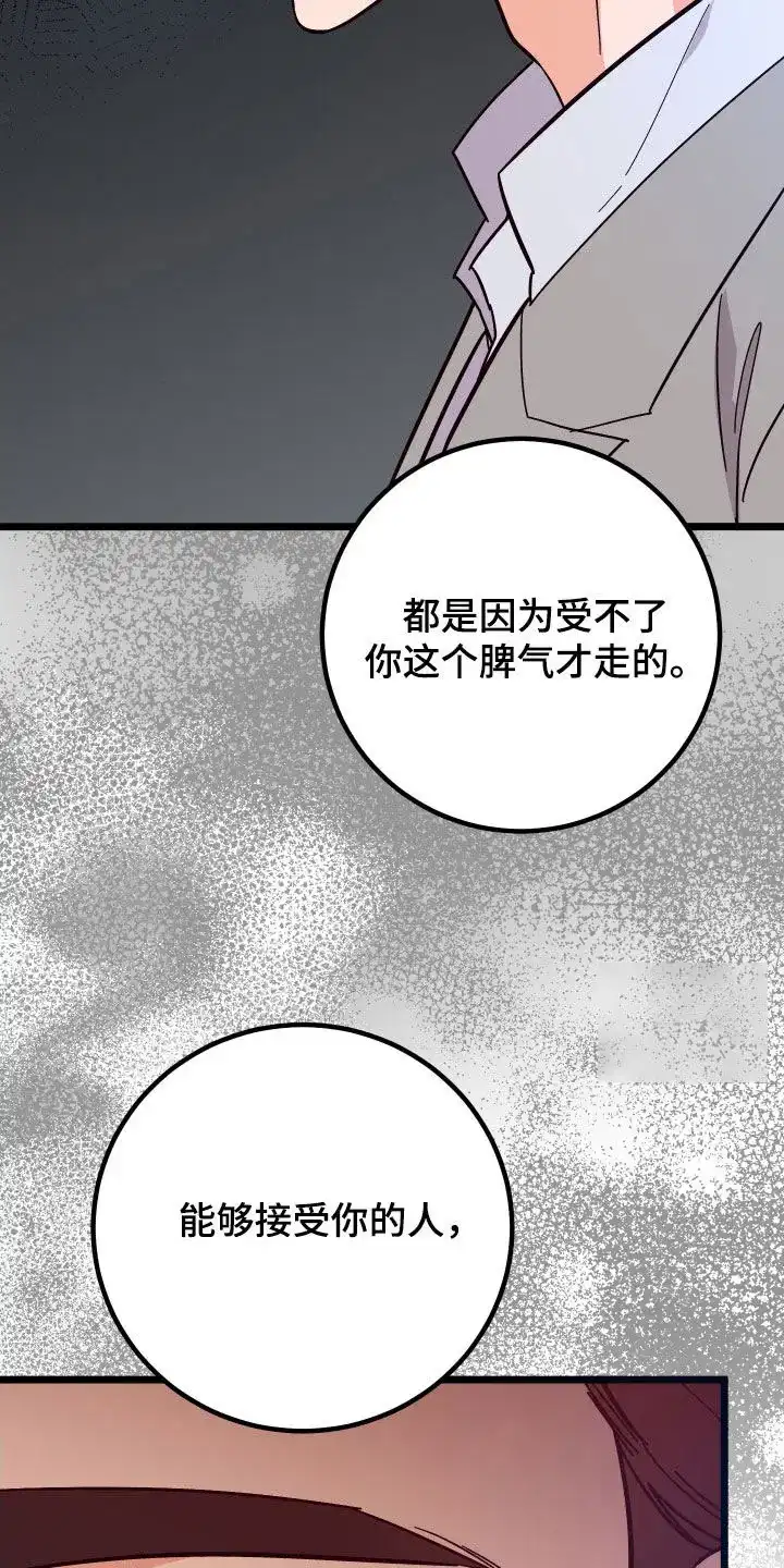 《被诅咒的爱情》第44话 第10页