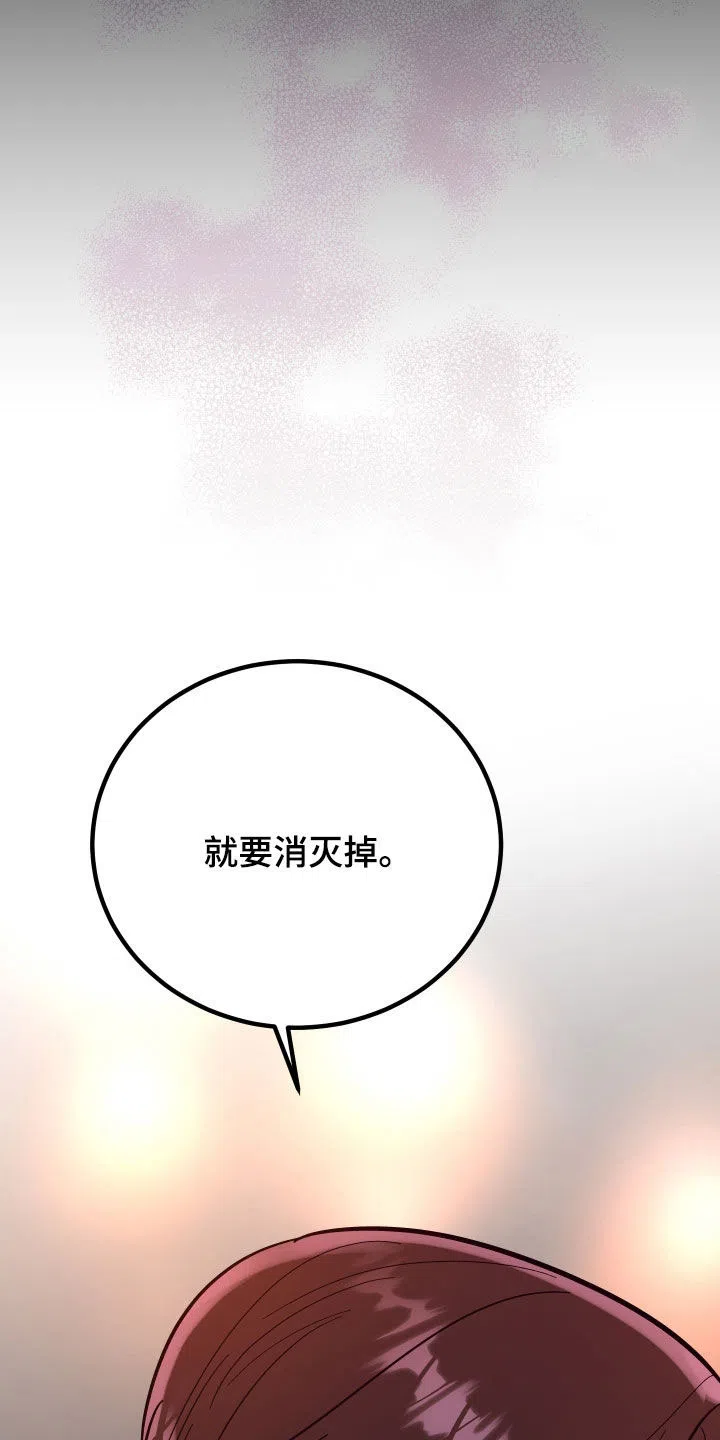 《被诅咒的爱情》第44话 第33页