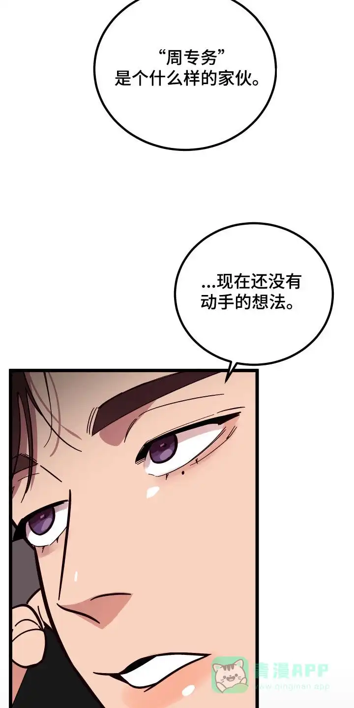 《被诅咒的爱情》第44话 第26页