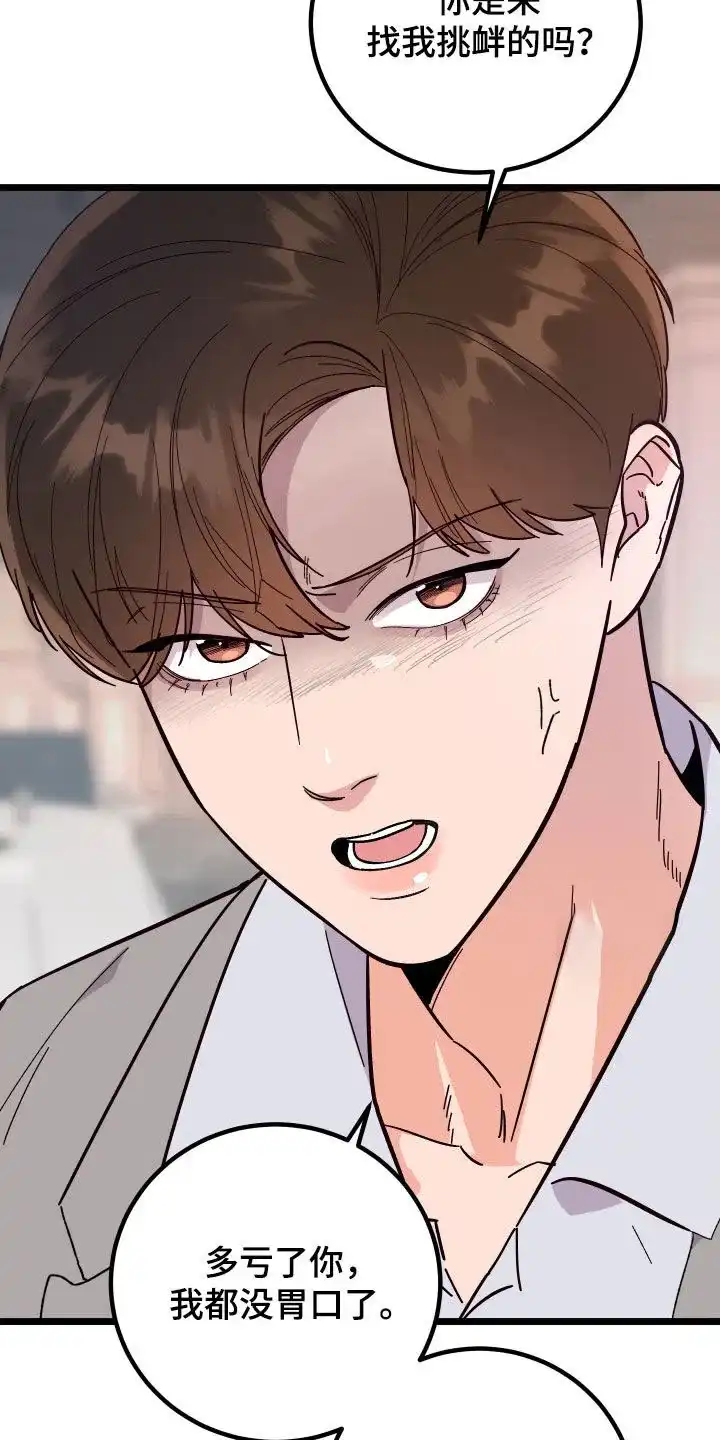 《被诅咒的爱情》第44话 第4页