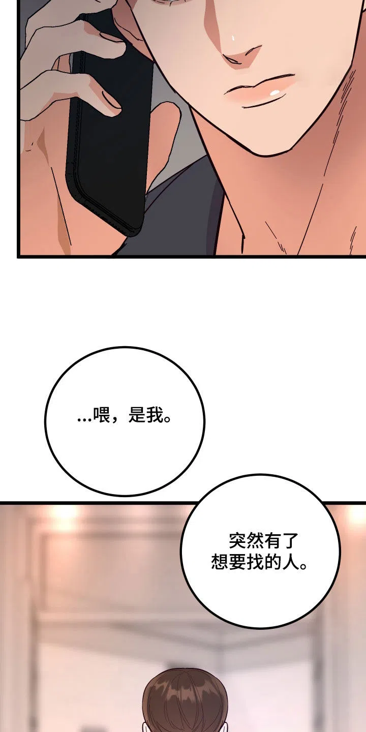 《被诅咒的爱情》第44话 第24页