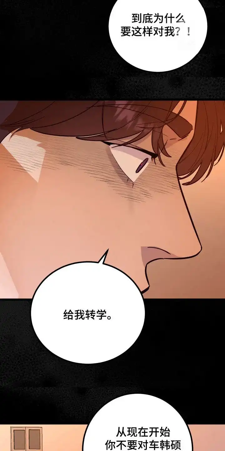 《被诅咒的爱情》第44话 第29页