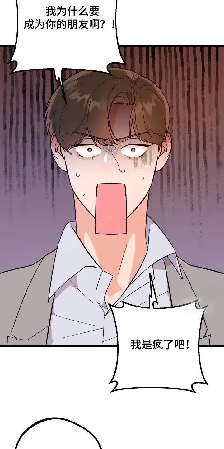 《被诅咒的爱情》第44话 第15页